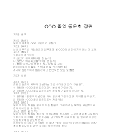동문회회칙 (정관) 동문회회칙 (정관)